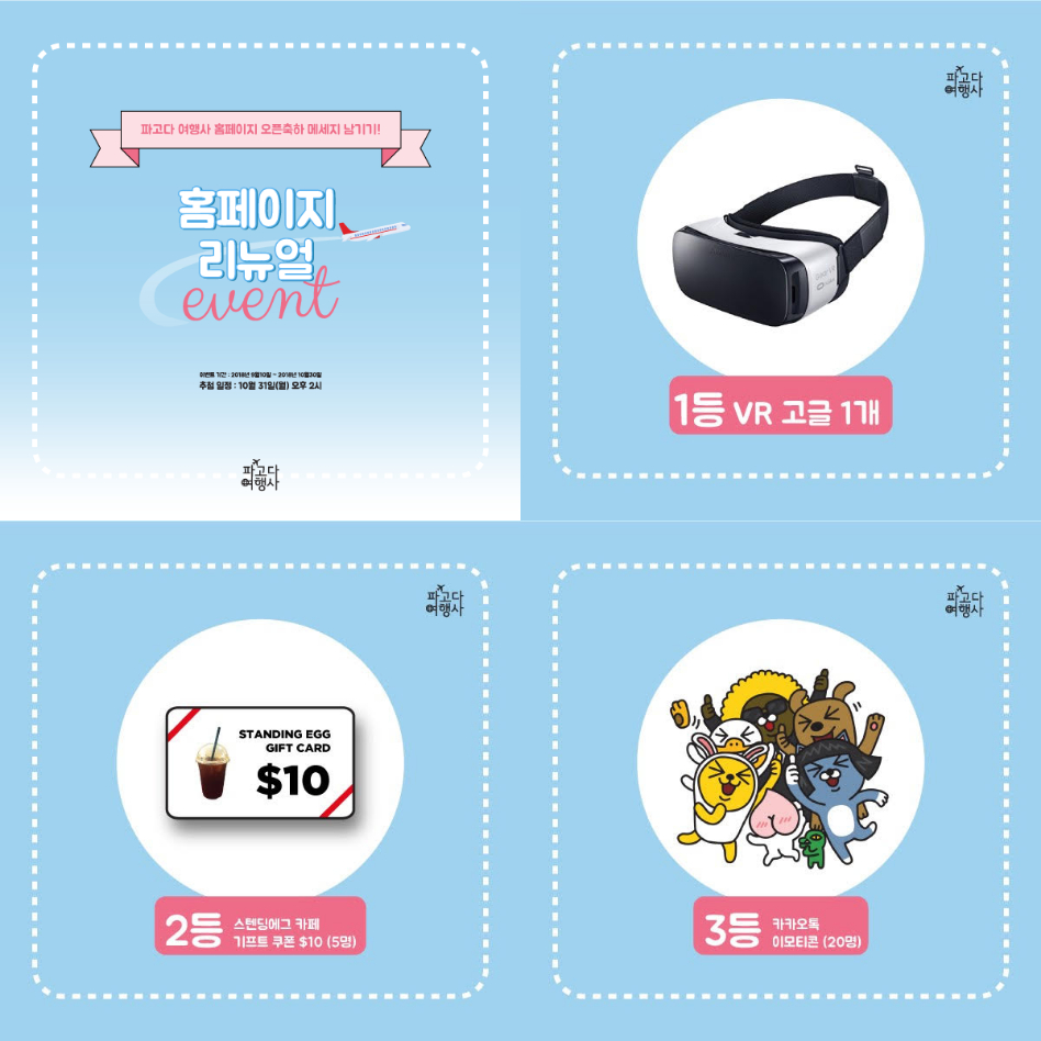 파고다 홈페이지 리뉴얼 이벤트 진행중(이벤트 페이지에 댓글을 달아주세요) KakaoTalk_20180910_104256826.jpg